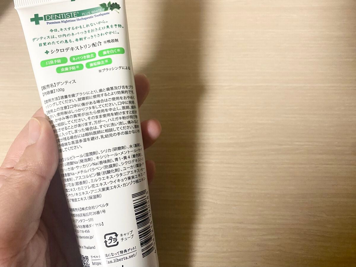 デンティス チューブタイプ/デンティス/歯磨き粉を使ったクチコミ(3枚目)