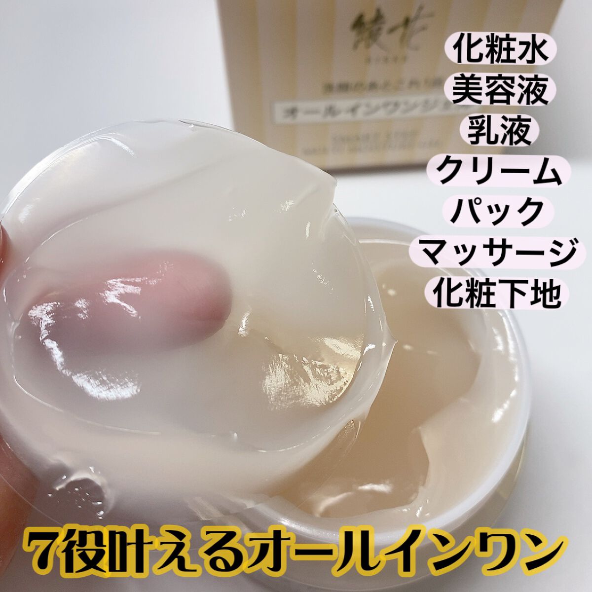 マルチモイスチャージェル/綾花/オールインワン化粧品を使ったクチコミ(3枚目)