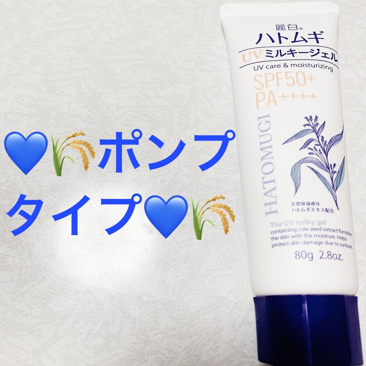ハトムギ UVミルキージェル/麗白/日焼け止めミルクを使ったクチコミ（3枚目）
