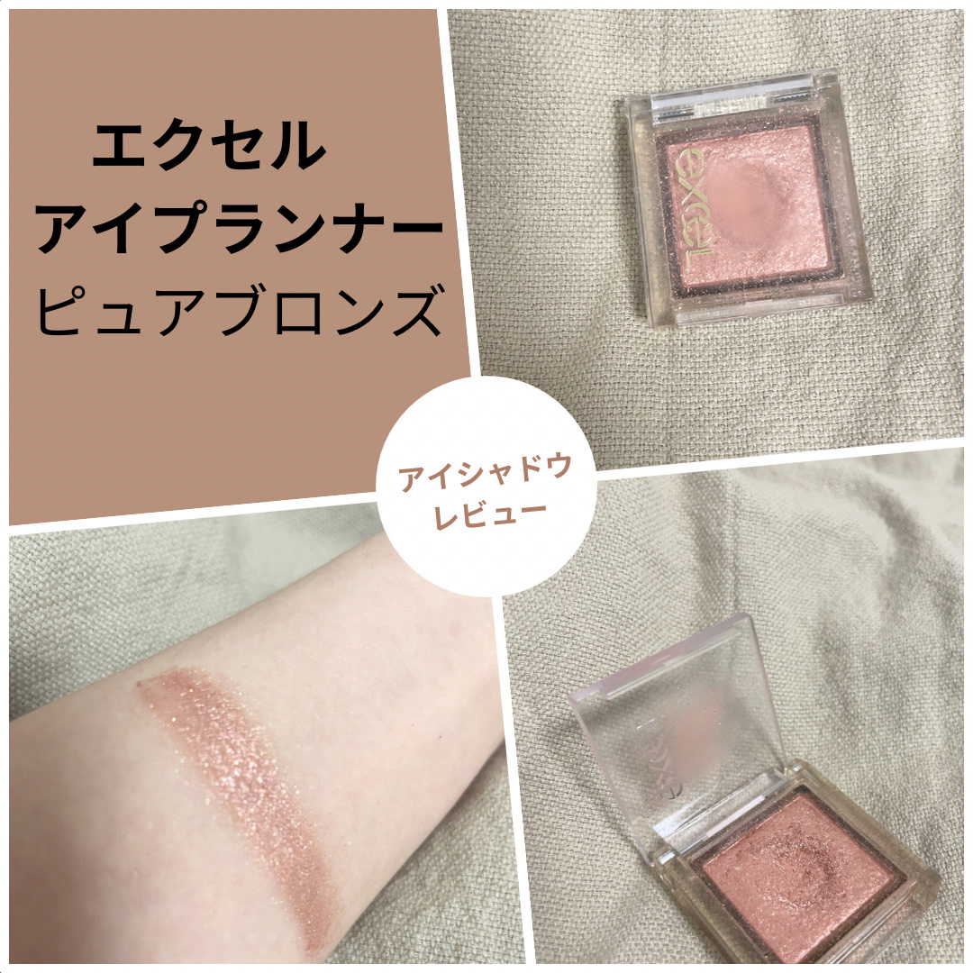 アイプランナー/excel/単色アイシャドウを使ったクチコミ（1枚目）