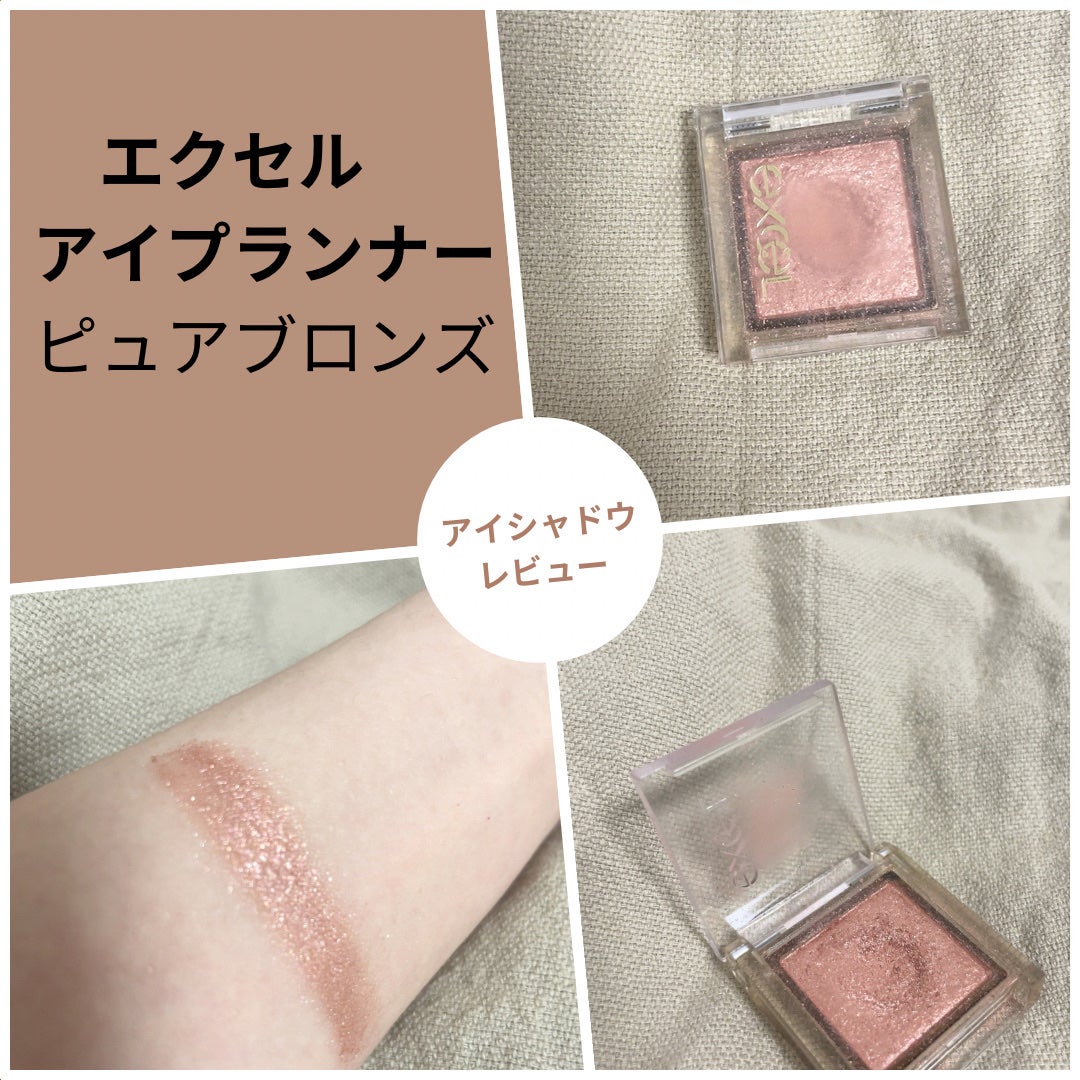アイプランナー/excel/単色アイシャドウを使ったクチコミ(1枚目)