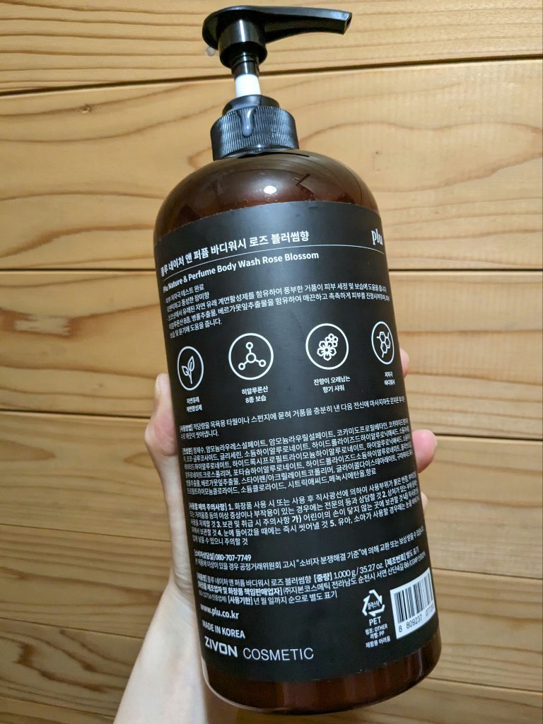 ネイチャー&パーヒュムボディウォッシュ/plu/ボディソープを使ったクチコミ（2枚目）