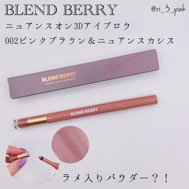 ニュアンスオン 3Dアイブロウ /BLEND BERRY/パウダーアイブロウを使ったクチコミ（1枚目）