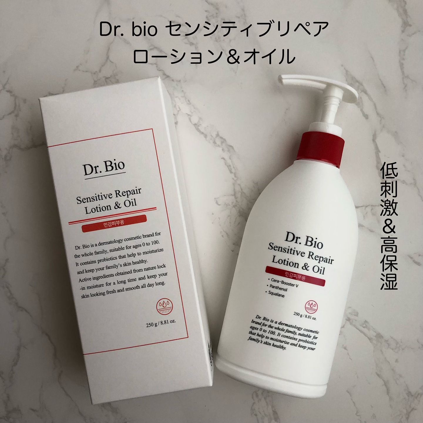 Dr.Bio センシティブ リペア ローション&オイルのクチコミ「Dr.Bio ドクターバイオセンシティブ リペア ローション&オイル250グラム。

低刺激で.....」（1枚目）