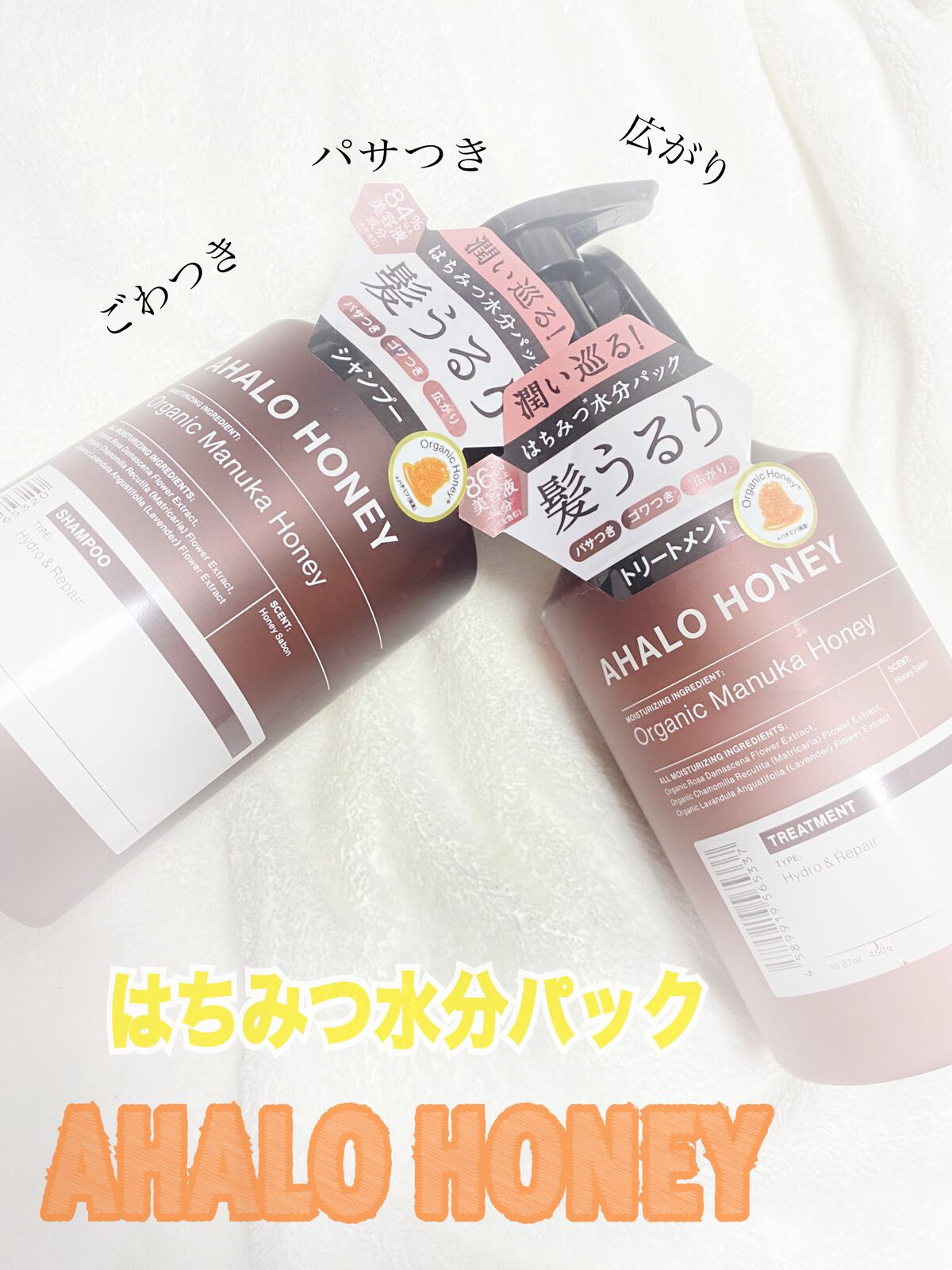 ハイドロ＆リペア ジェントル シャンプー／ヘアトリートメント/AHALO HONEY/市販シャンプーを使ったクチコミ（1枚目）