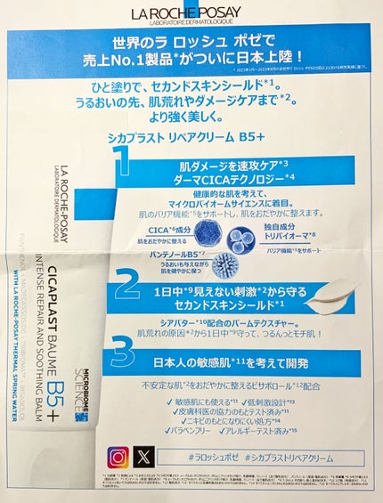 シカプラスト リペアクリーム B5+ /ラ ロッシュ ポゼ/フェイスクリームを使ったクチコミ(2枚目)