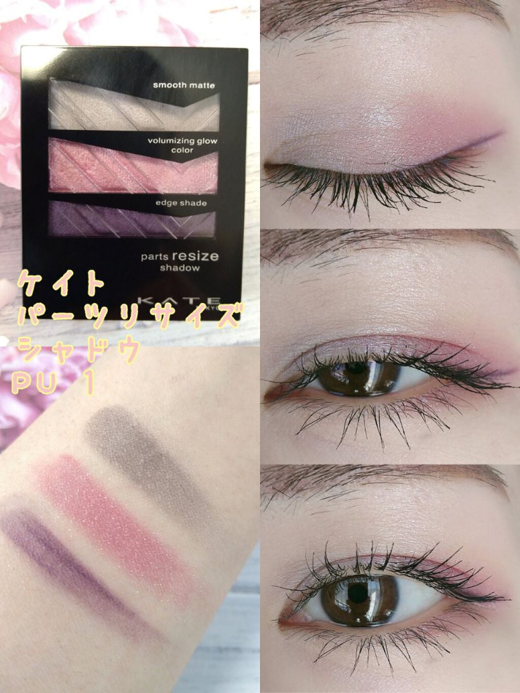 パーツリサイズシャドウ/KATE/アイシャドウパレットを使ったクチコミ(1枚目)