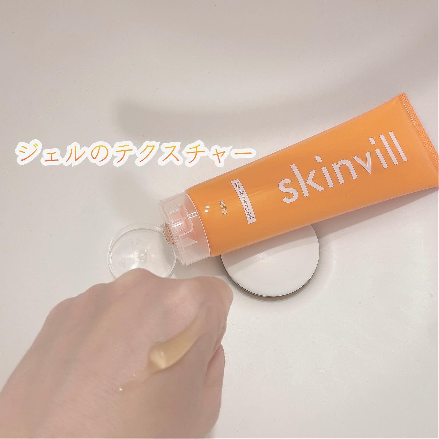 ホットクレンジングジェル/skinvill/クレンジングジェルを使ったクチコミ（2枚目）