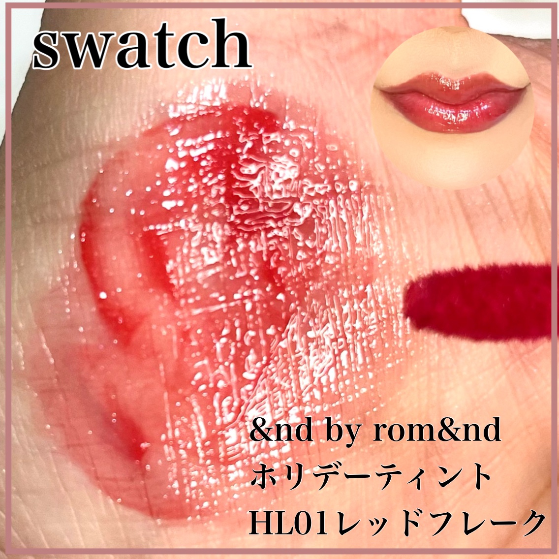 アンドバイロムアンド　グラッシーボムティント/&nd by rom&nd/リップティントを使ったクチコミ（3枚目）