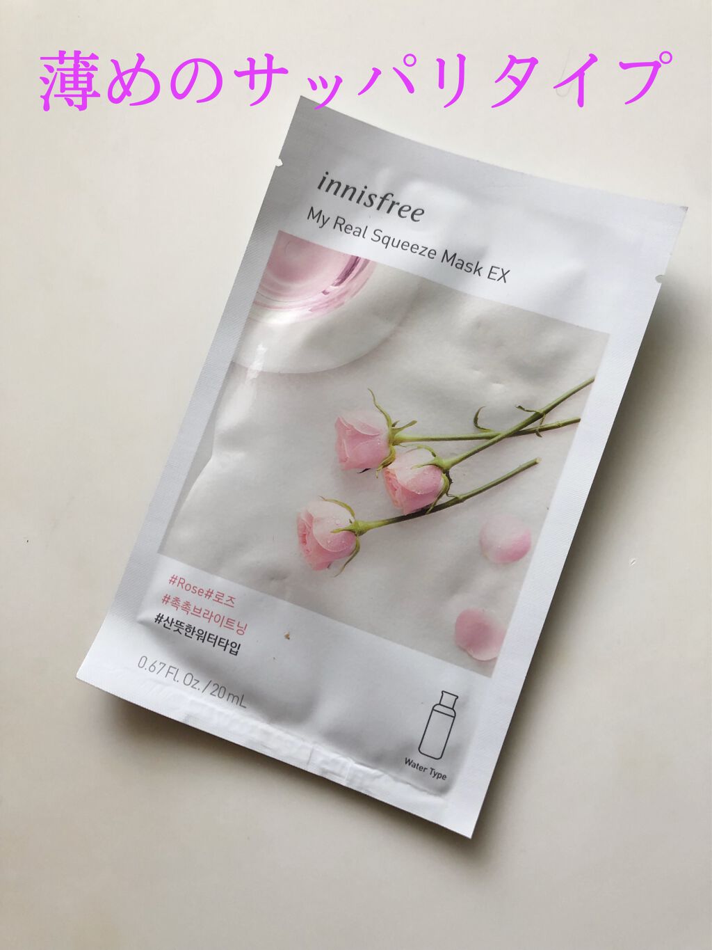 マイリアル スクイーズ マスクシート/innisfree/シートマスク・パックを使ったクチコミ（1枚目）
