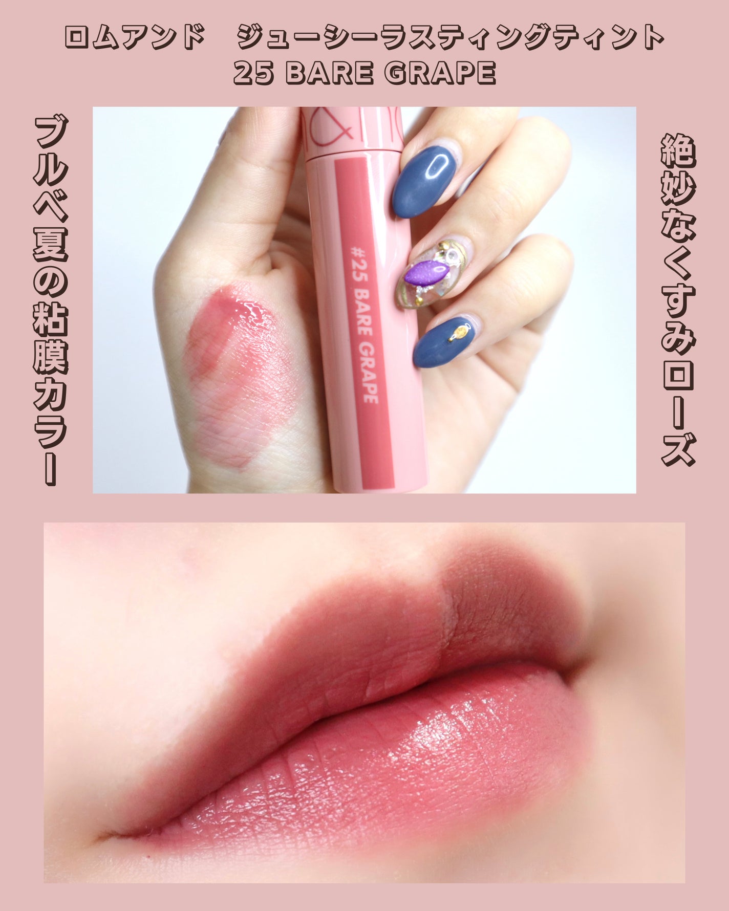 ジューシーラスティングティント/rom&nd/リップティントを使ったクチコミ(5枚目)