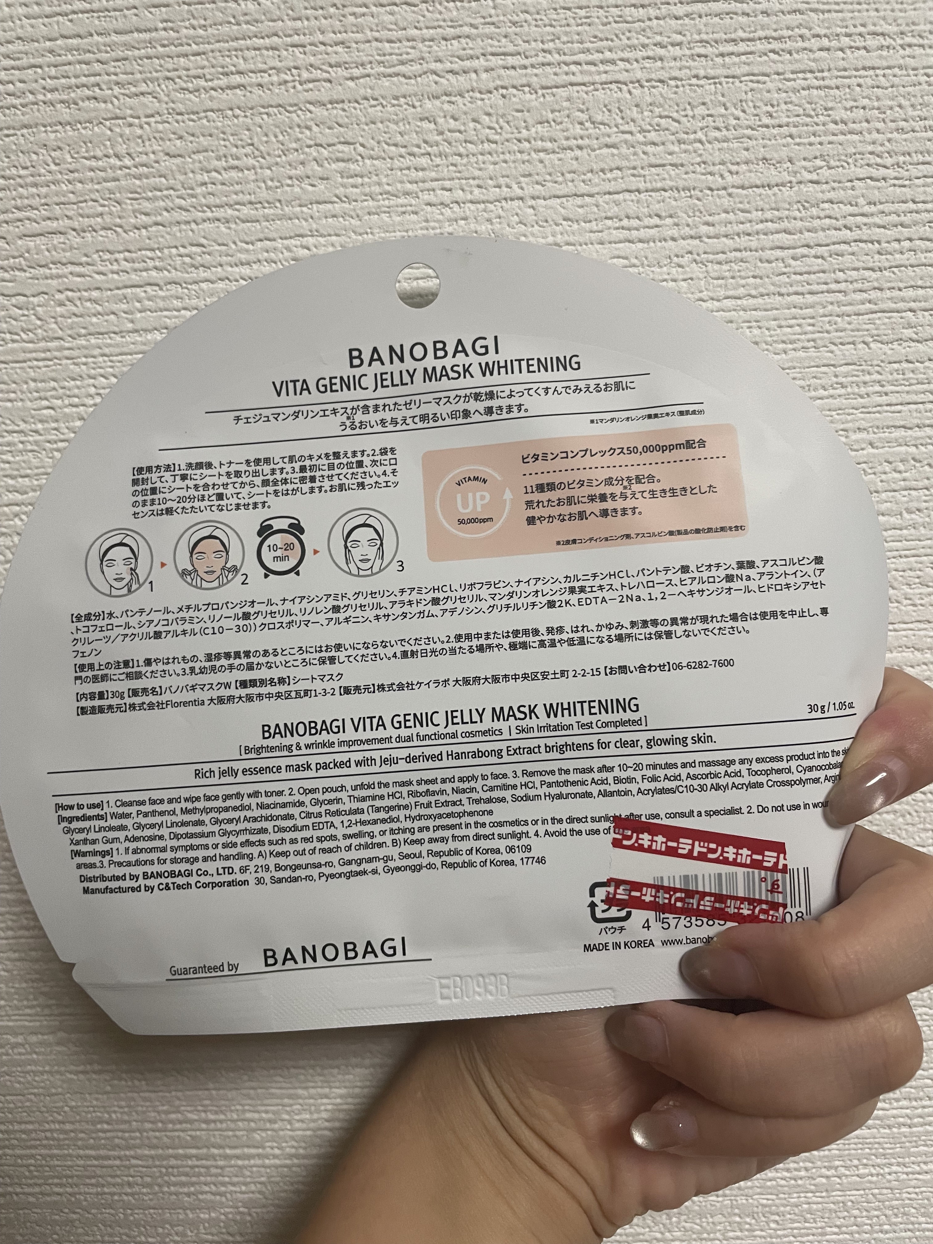 ビタ ジェニックゼリーマスク/BANOBAGI/シートマスク・パックを使ったクチコミ（2枚目）