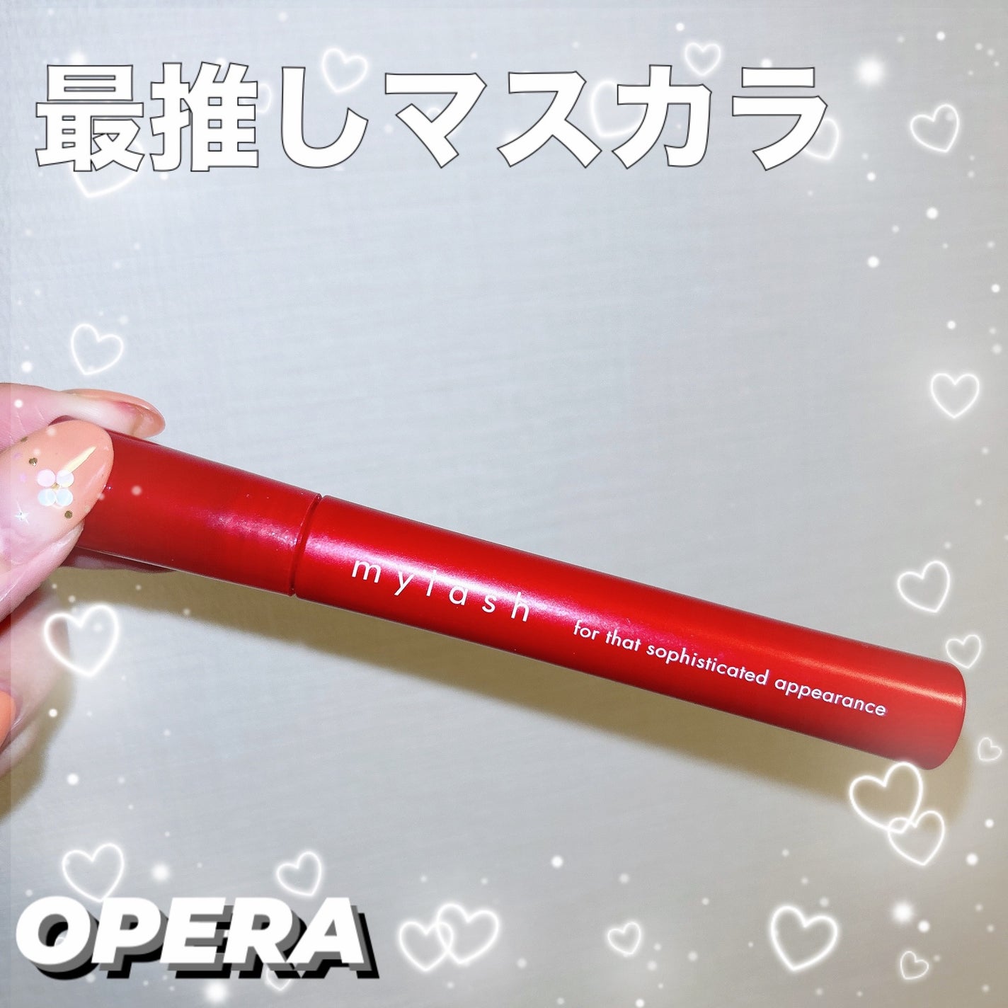 オペラ マイラッシュ アドバンスト/OPERA/マスカラを使ったクチコミ(1枚目)