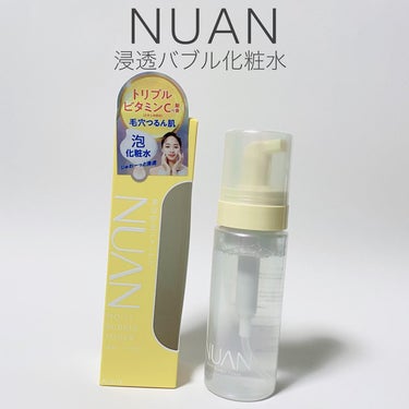 浸透バブル化粧水/NUAN/化粧水を使ったクチコミ（1枚目）