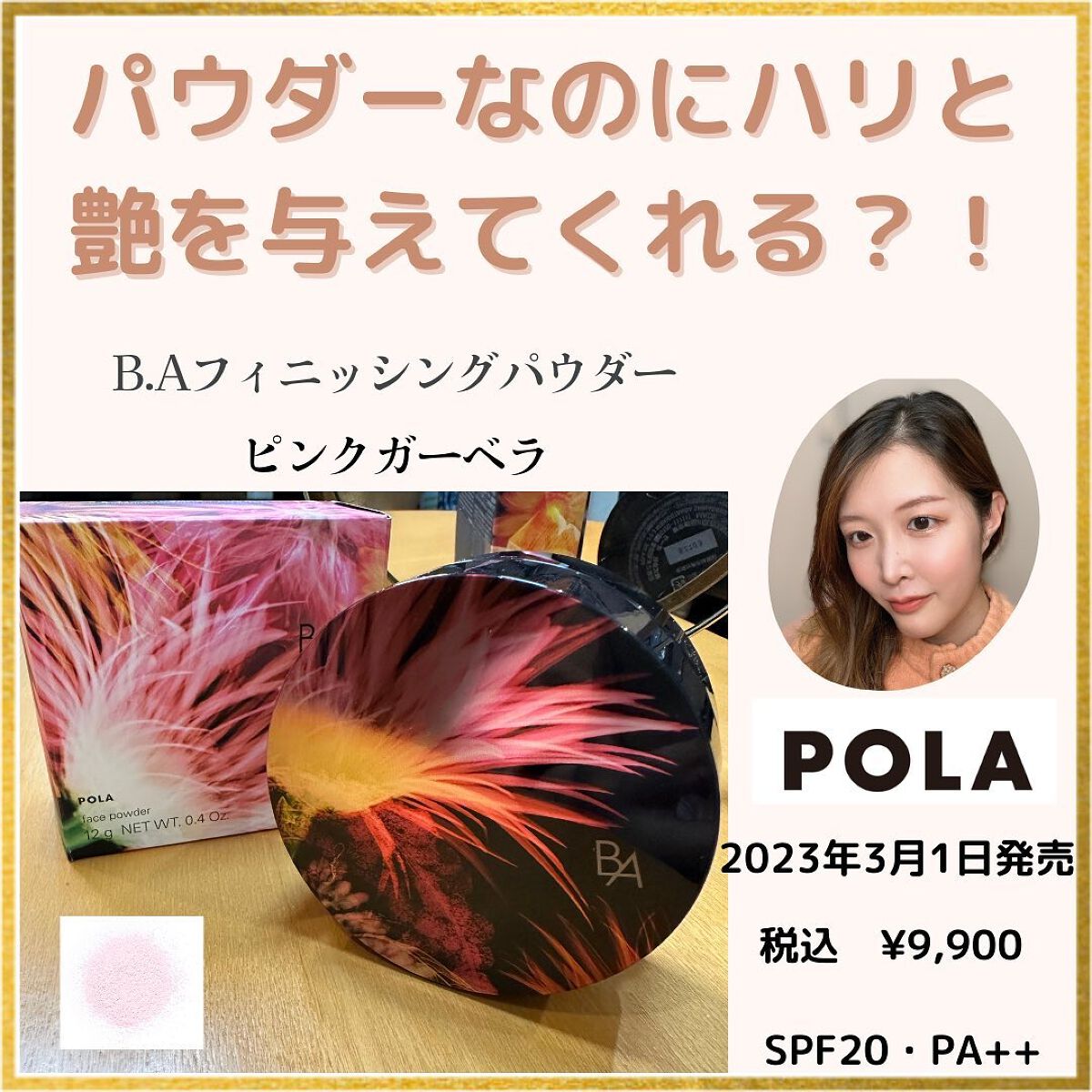 【数量限定】POLA BA フィニッシングパウダー ピンクガーベラ 12g