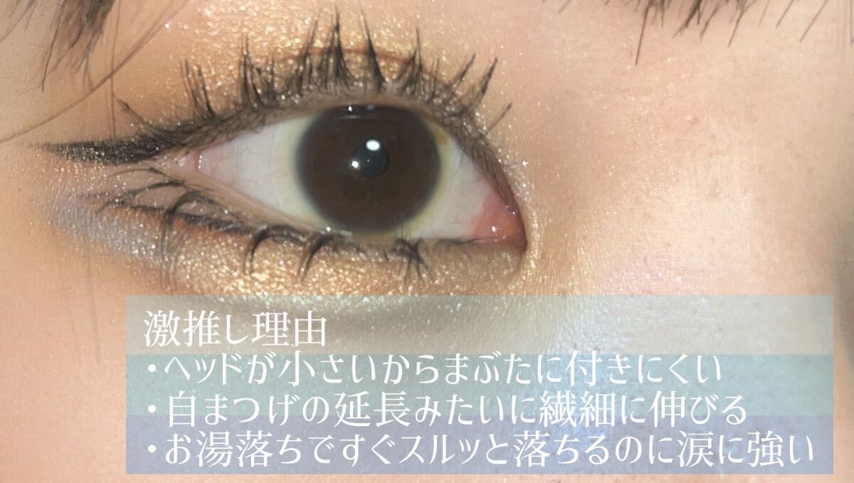 「塗るつけまつげ」自まつげ際立てタイプ/デジャヴュ/マスカラを使ったクチコミ（2枚目）