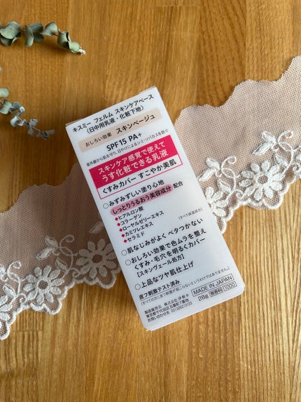 スキンケアベース/キスミー フェルム/化粧下地を使ったクチコミ(6枚目)