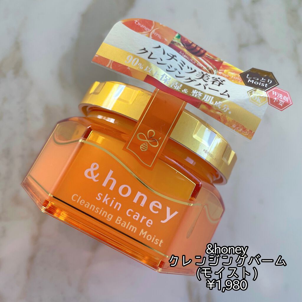 &honey クレンジングバーム モイスト/&honey/クレンジングバームを使ったクチコミ(1枚目)