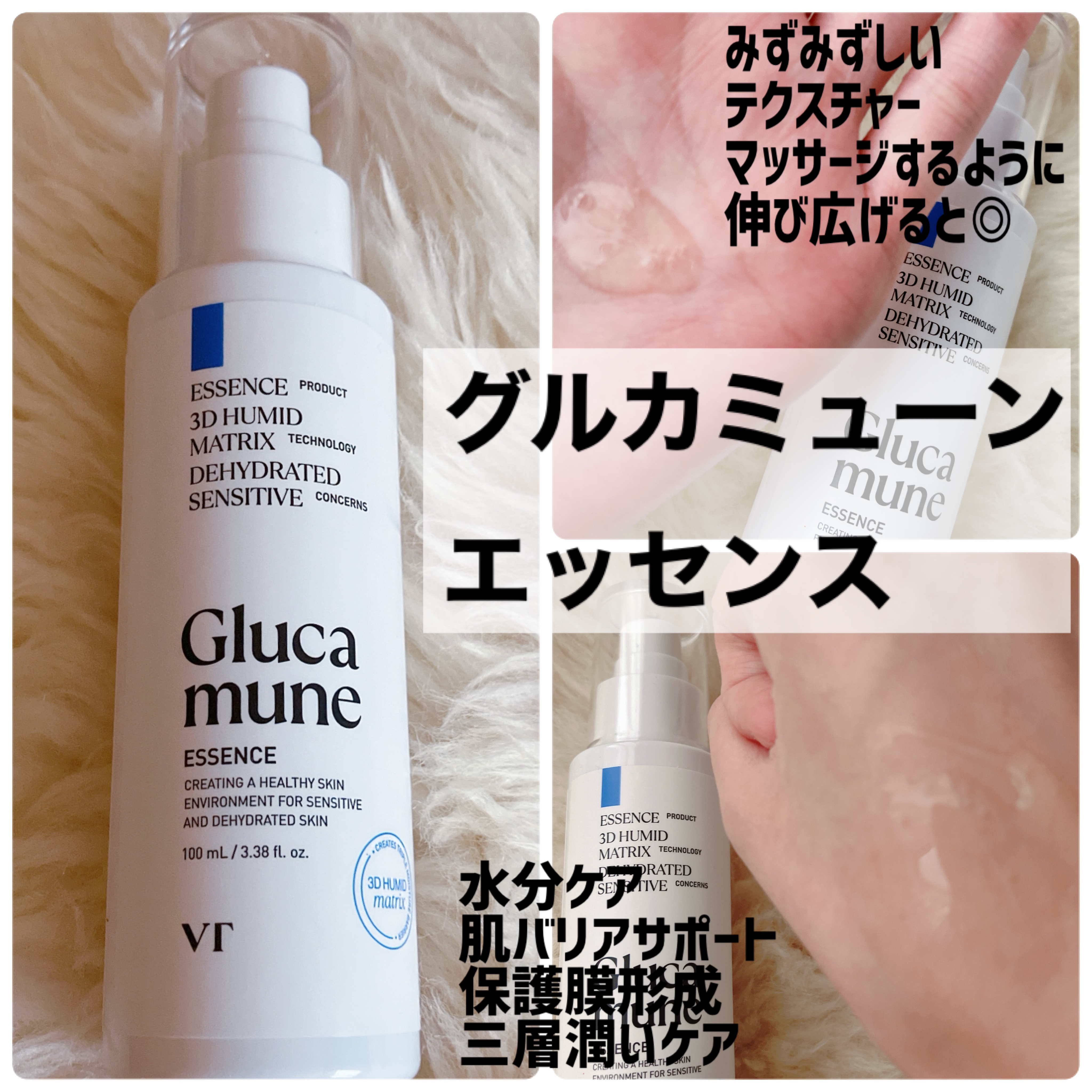 グルカミューンエッセンス /VT/美容液を使ったクチコミ（3枚目）