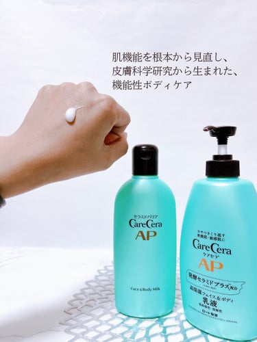 ケアセラ APフェイス＆ボディ乳液のクチコミ「🏷️ケアセラ®︎AP フェイス＆ボディ乳液


お気に入りすぎて、２サイズ持ってるこちらの乳液.....」（3枚目）