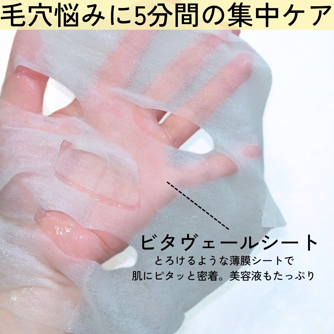 VCチャージ スムースマスク/PERFECT ONE  FOCUS/シートマスク・パックを使ったクチコミ（2枚目）