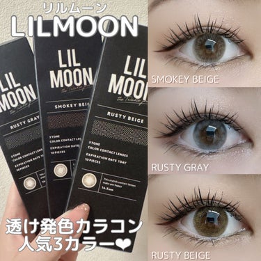 LIL MOON 1day スモーキーベージュ/LIL MOON/ワンデー（１DAY）カラコンを使ったクチコミ（1枚目）