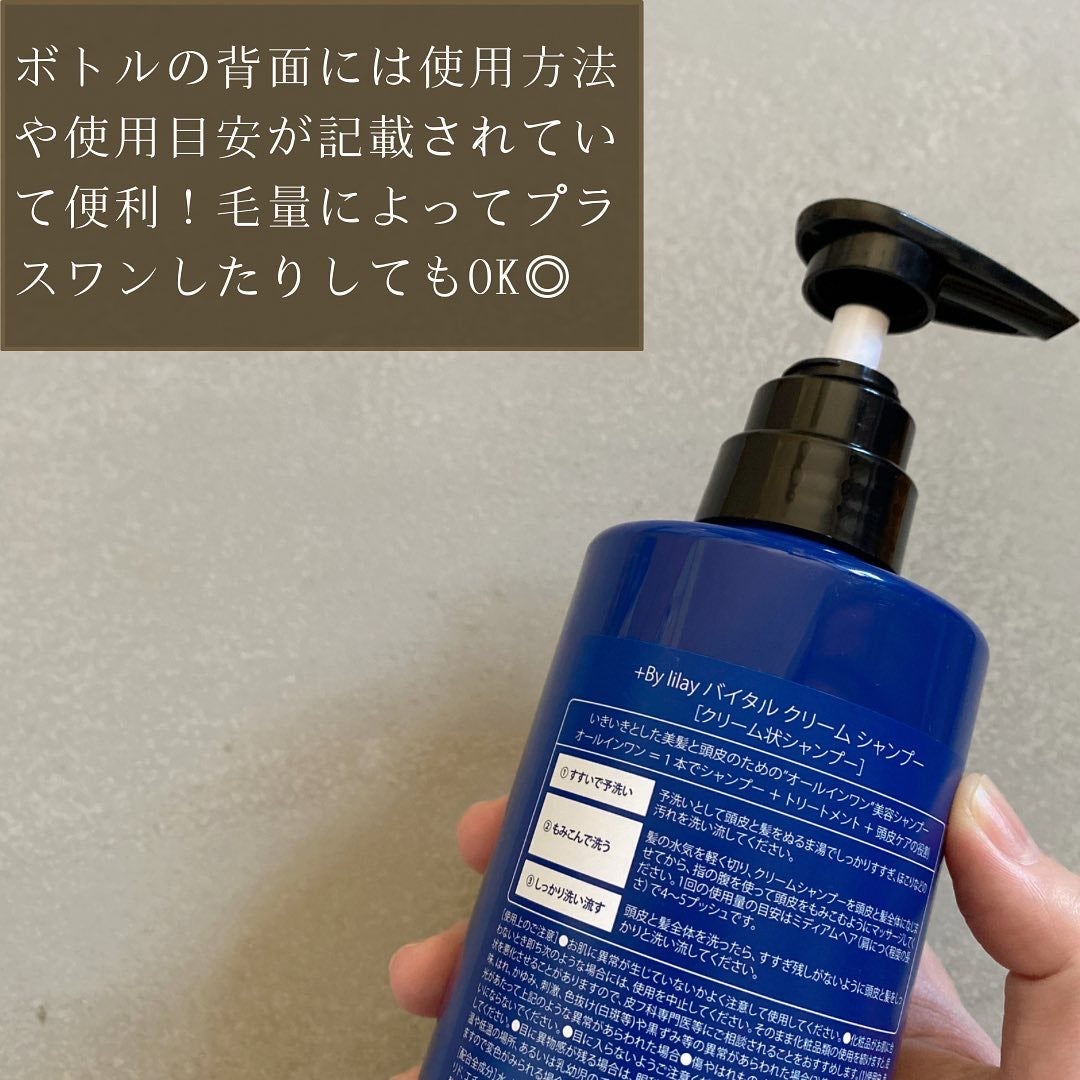 +By lilay バイタルクリームシャンプー/LILAY/市販シャンプーを使ったクチコミ(4枚目)