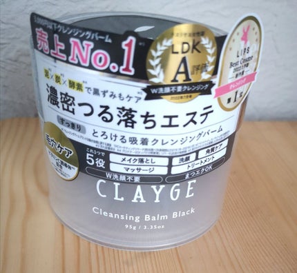 クレンジングバーム ブラック/CLAYGE/クレンジングバームを使ったクチコミ(1枚目)