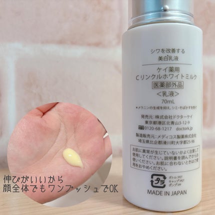 ドクターケイ 薬用Cリンクルホワイトミルク<医薬部外品 ドクターケイ 薬用Cリンクルホワイトミルク<医薬部外品