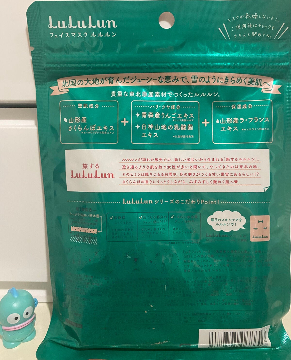 東北ルルルン(さくらんぼの香り)/ルルルン/シートマスク・パックを使ったクチコミ(2枚目)