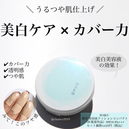 ボタニック サイエンス 薬用 美容液クッションコンパクト/HAKU/クッションファンデーションを使ったクチコミ(1枚目)