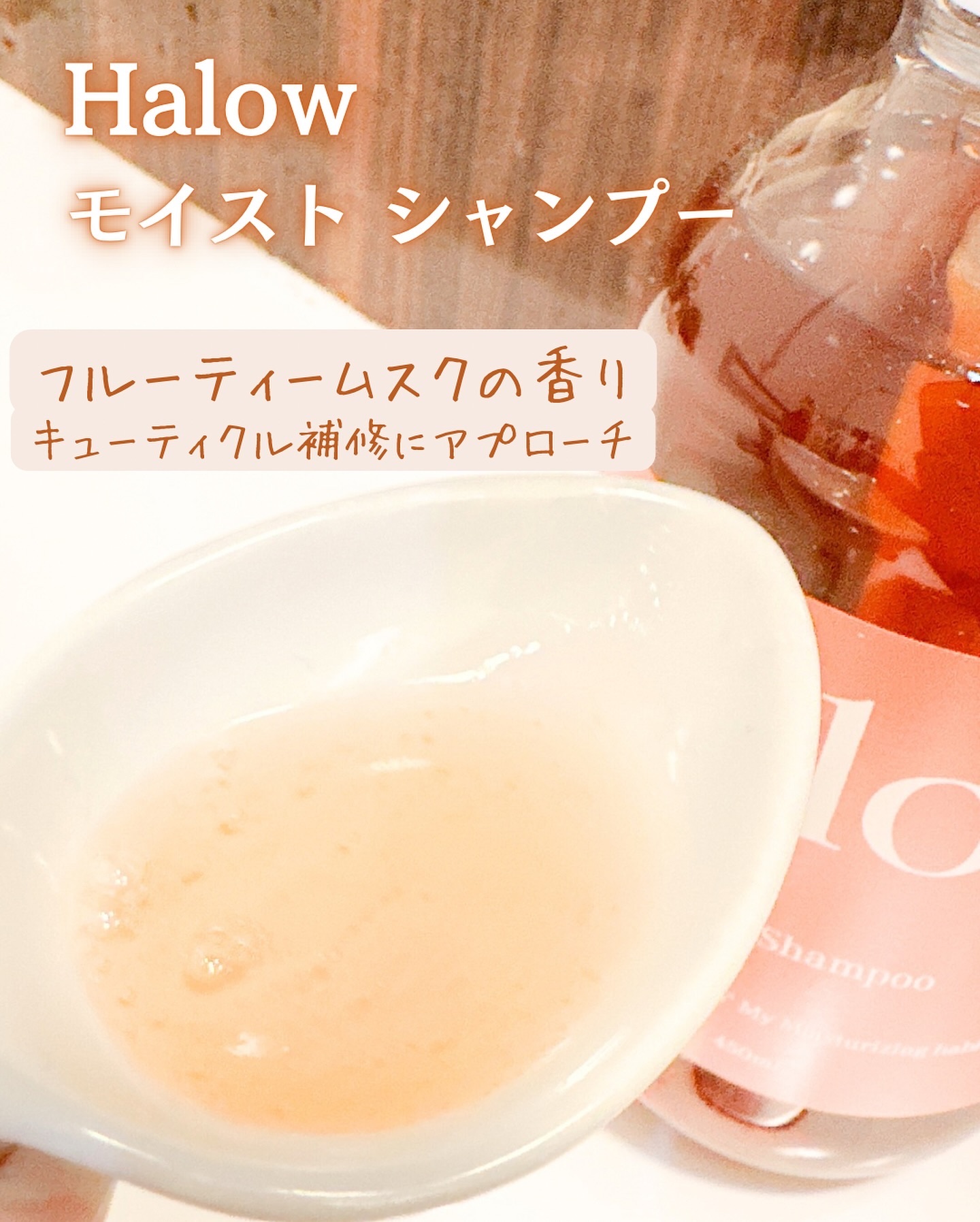 モイストシャンプー／トリートメント/Halow/市販シャンプーを使ったクチコミ（2枚目）