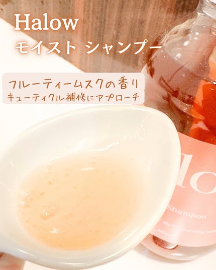 モイストシャンプー/トリートメント/Halow/市販シャンプーを使ったクチコミ(2枚目)