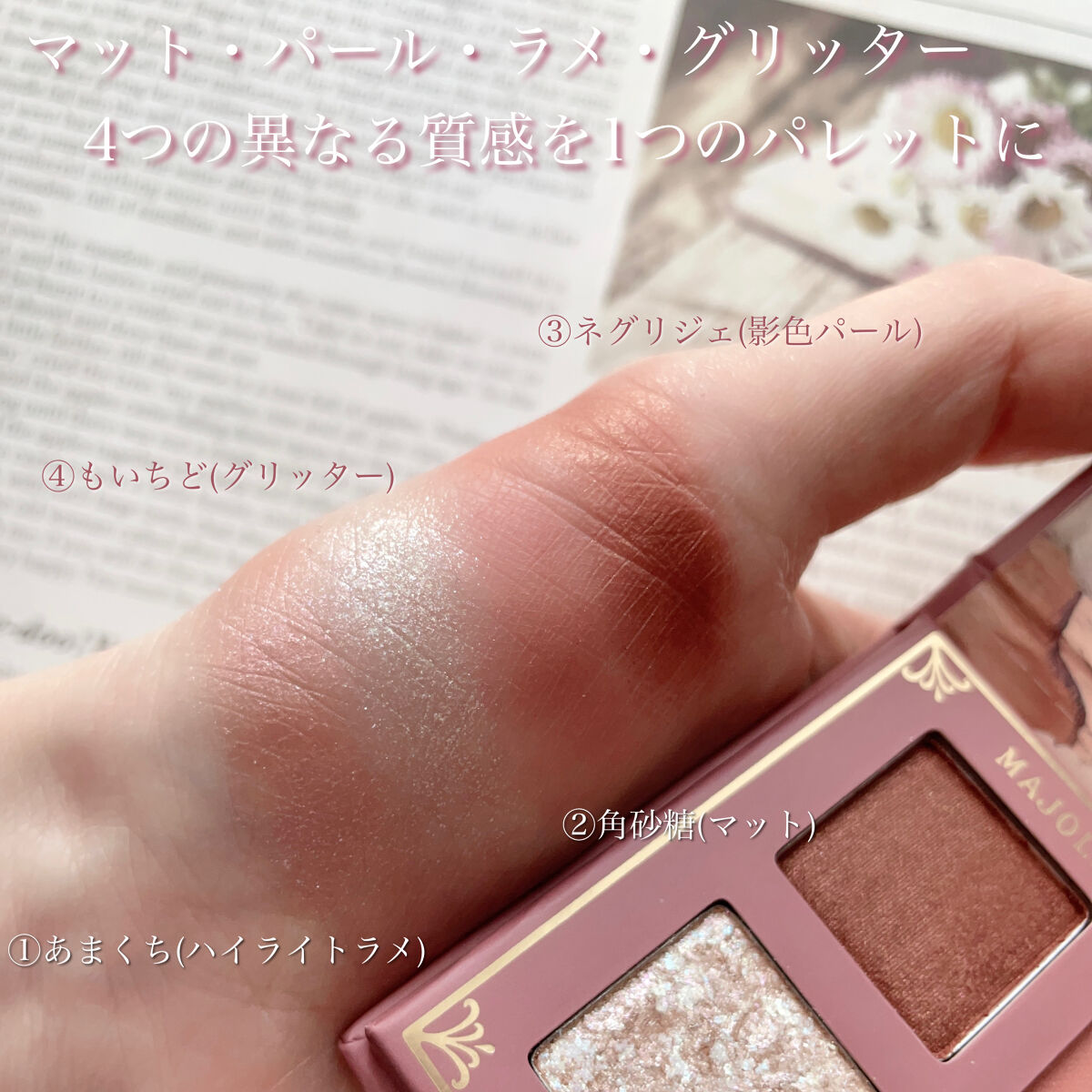 シャドーフラッシュ  PK304  ミスティピンク (茜雲ワルツ) /MAJOLICA MAJORCA/アイシャドウパレットを使ったクチコミ（3枚目）