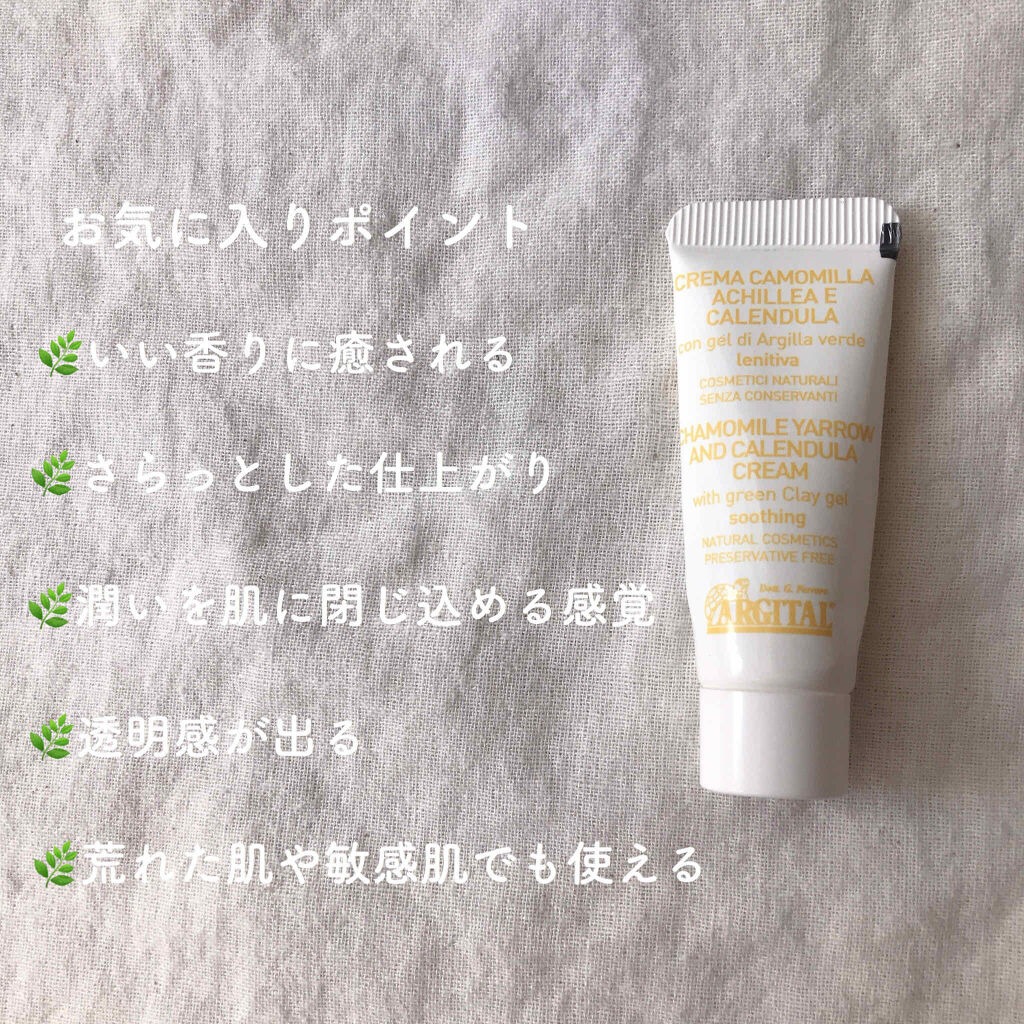 ブライトモイスチャライジング カモミールクリーム/ARGITAL/フェイスクリームを使ったクチコミ（2枚目）