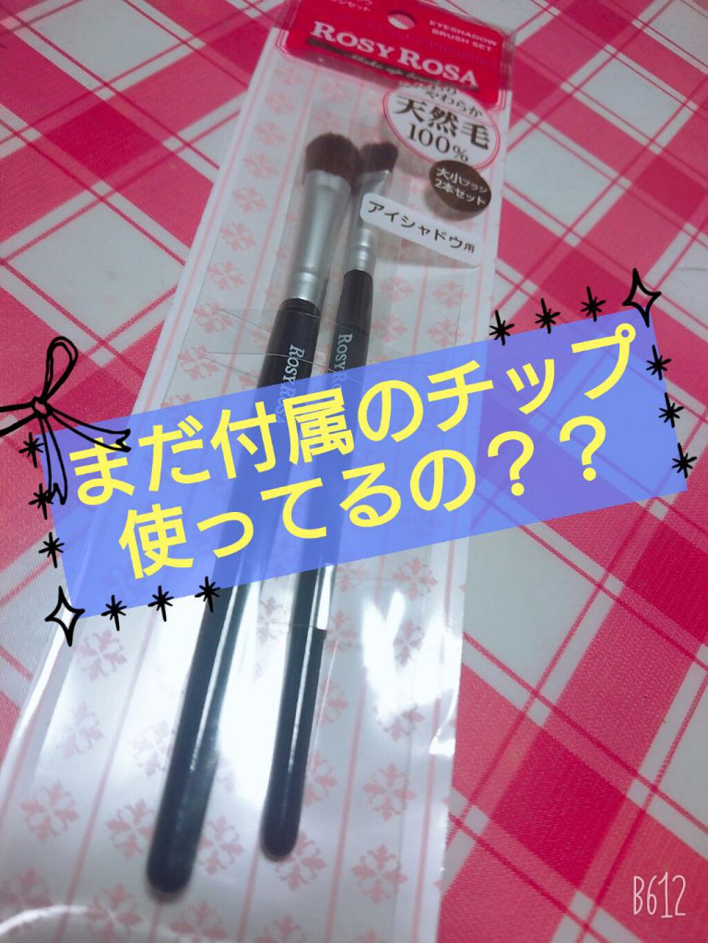アイシャドウブラシセット/ロージーローザ/メイクブラシを使ったクチコミ（1枚目）