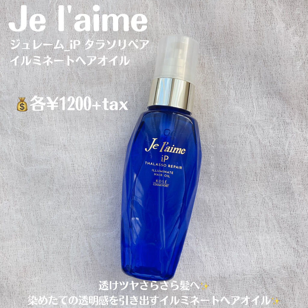 iP タラソリペアイルミネートヘアオイル/Je l'aime/ヘアオイルを使ったクチコミ（2枚目）