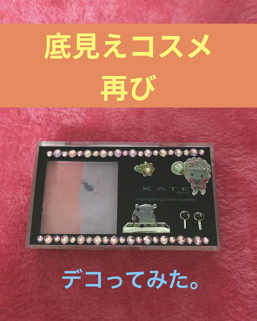 ハイライティングカラーニュアンサー/KATE/パウダーチークを使ったクチコミ（1枚目）