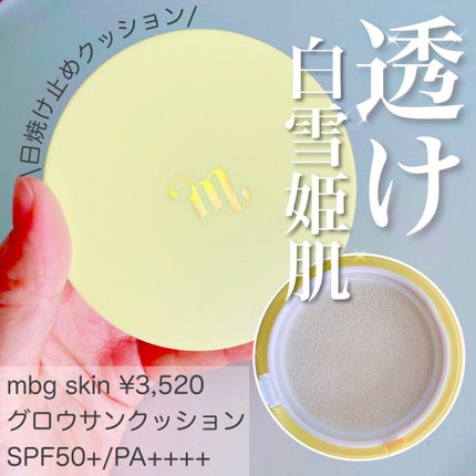 グロウ サン クッション/mgb skin/クッションファンデーションを使ったクチコミ(1枚目)