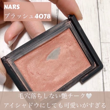 ブラッシュ/NARS/パウダーチークを使ったクチコミ（2枚目）