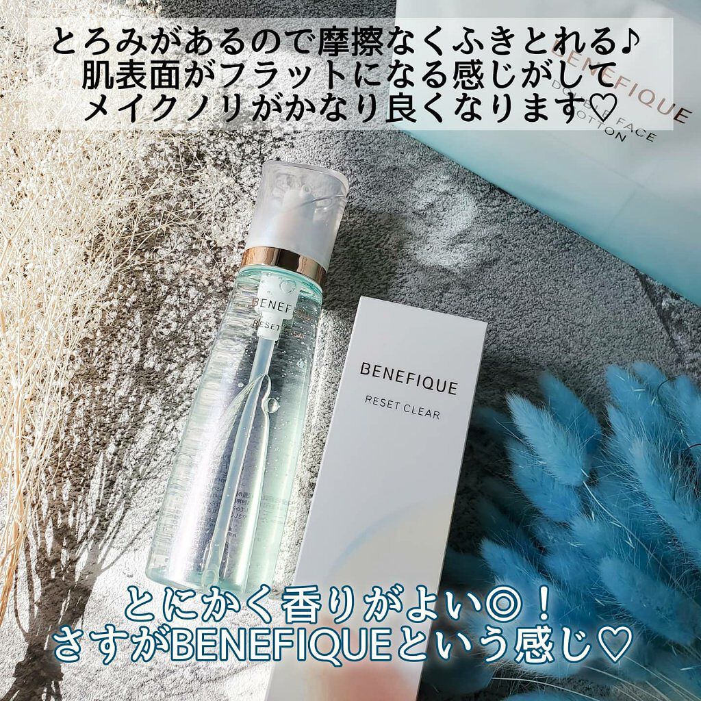 リセットクリアN/BENEFIQUE/化粧水を使ったクチコミ(7枚目)
