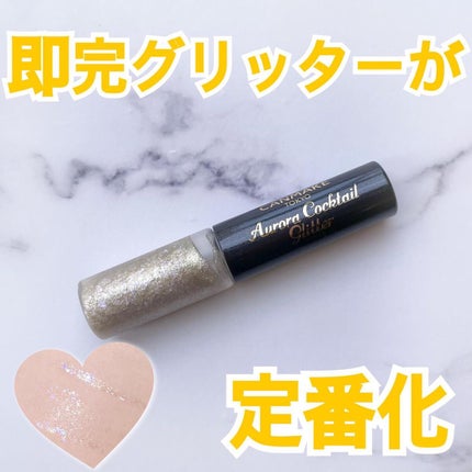 オーロラカクテルグリッター/キャンメイク/アイシャドウを使ったクチコミ(1枚目)