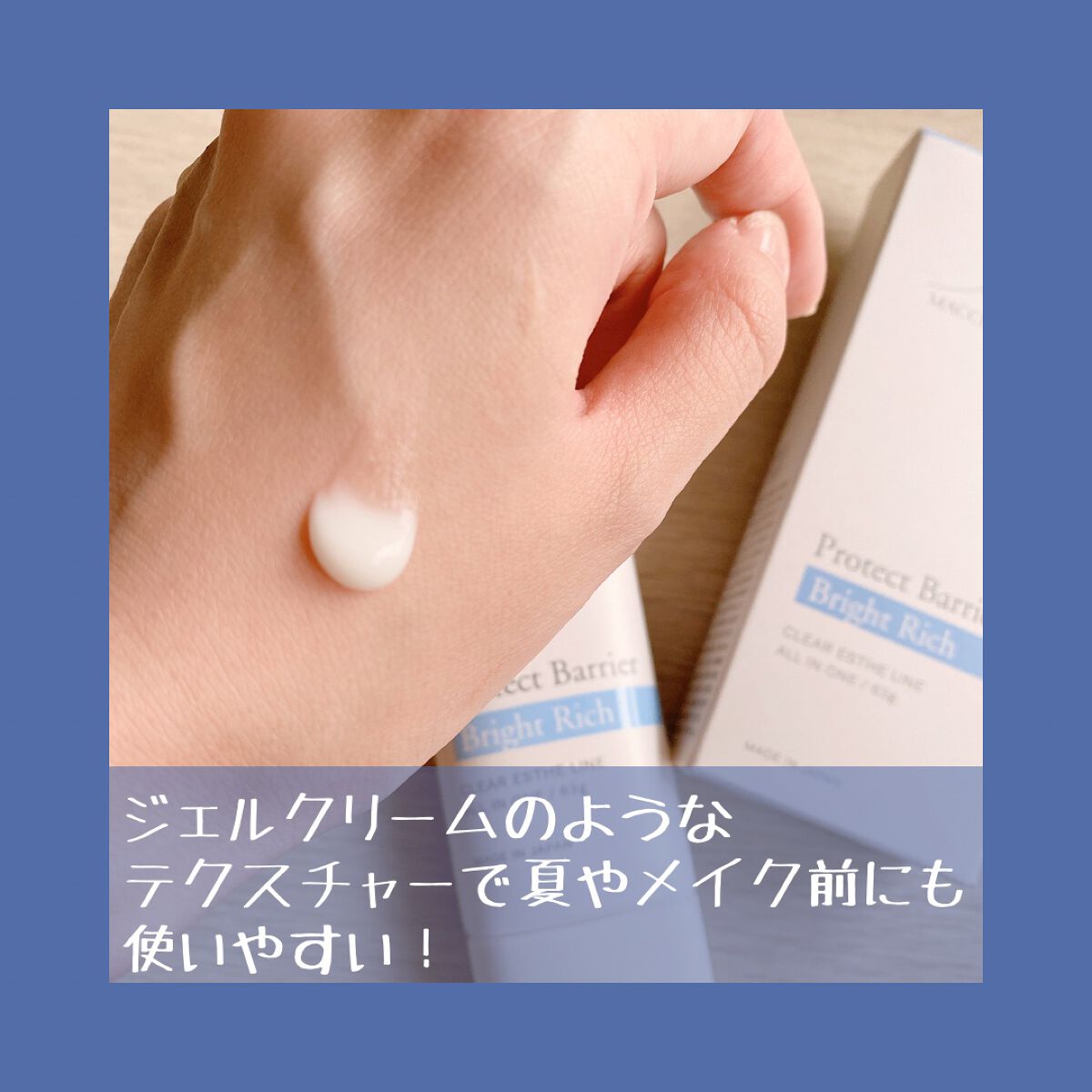 プロテクトバリアブライトリッチ/Macchia Label/オールインワン化粧品を使ったクチコミ(2枚目)