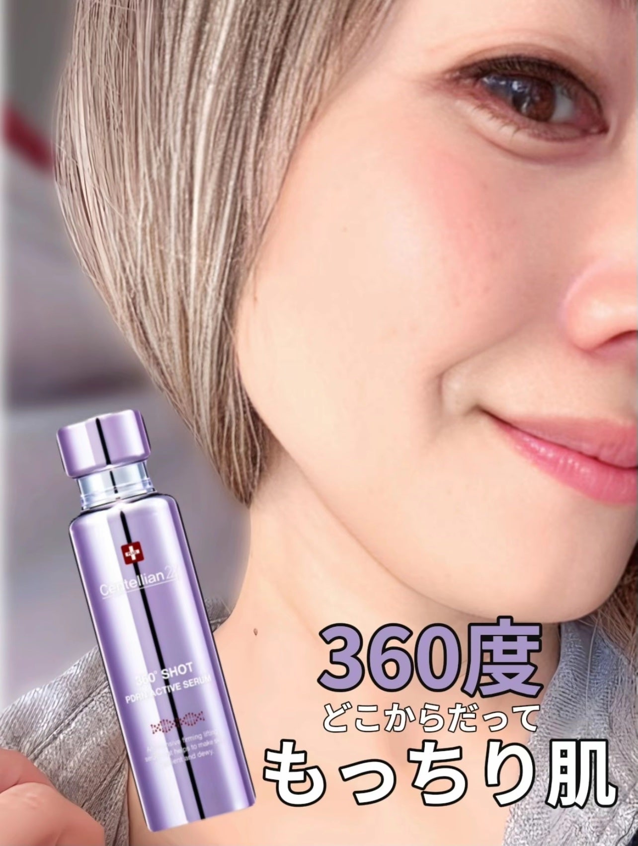360度ショットPDRNアクティブセラム/センテリアン24/美容液を使ったクチコミ(1枚目)
