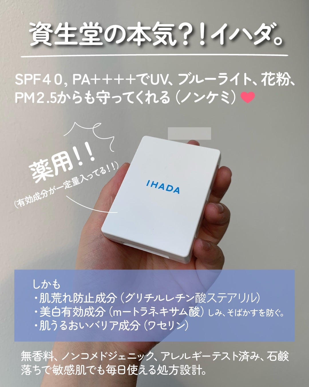 薬用フェイスプロテクトパウダー/IHADA/プレストパウダーを使ったクチコミ(2枚目)