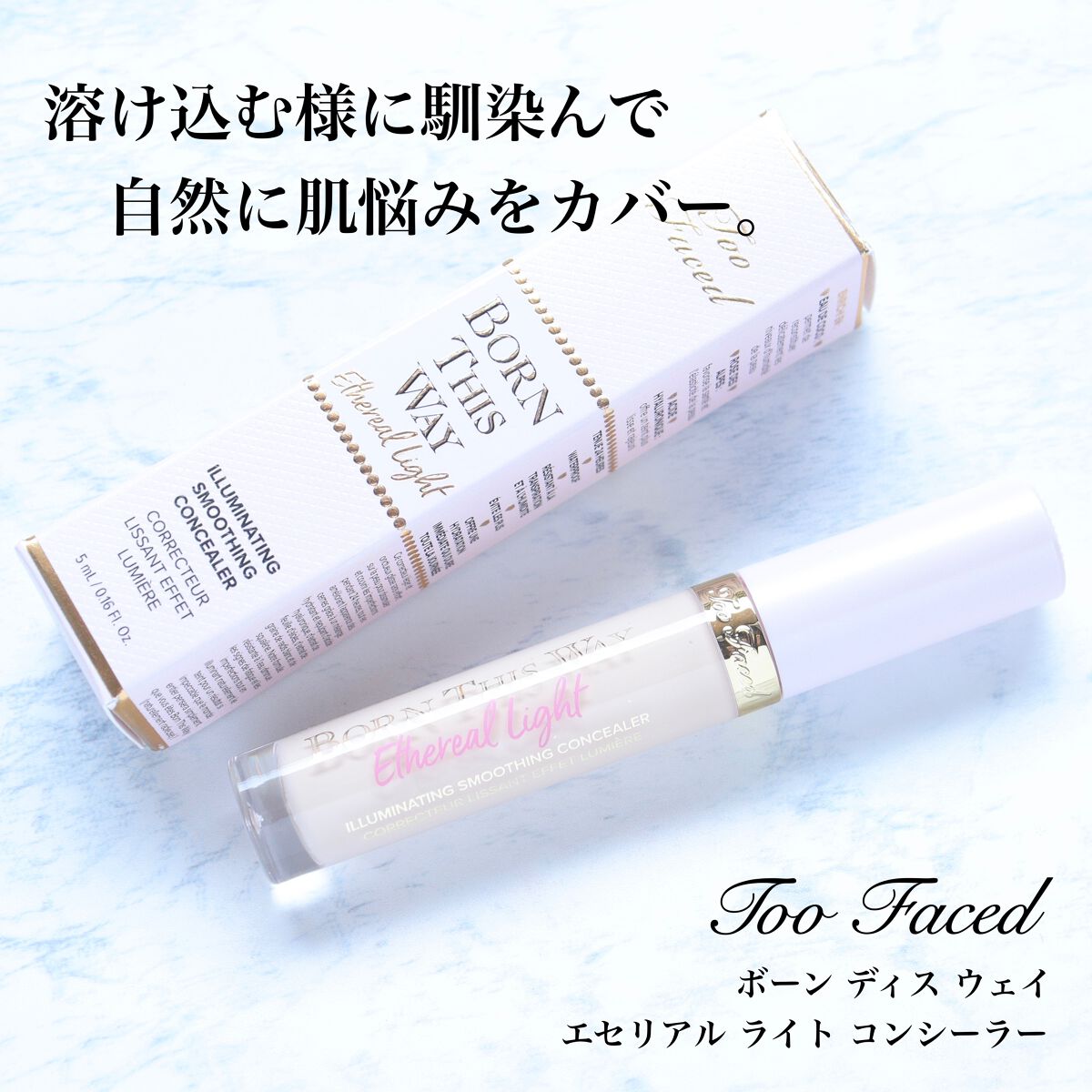 ボーン ディス ウェイ エセリアル ライト コンシーラー/Too Faced/リキッドコンシーラーを使ったクチコミ（1枚目）