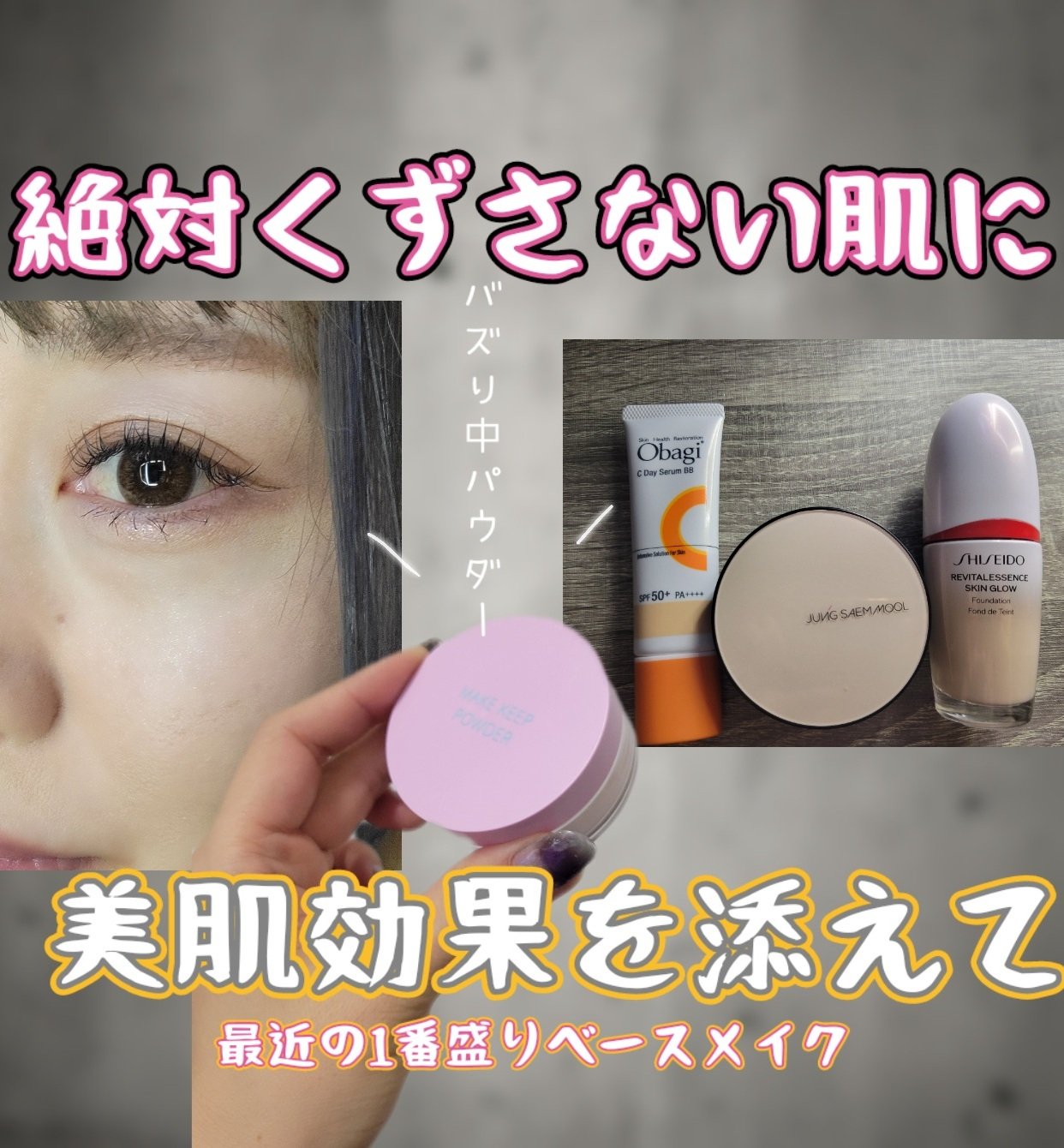 オバジC デイセラムBB/オバジ/BBクリームを使ったクチコミ（1枚目）