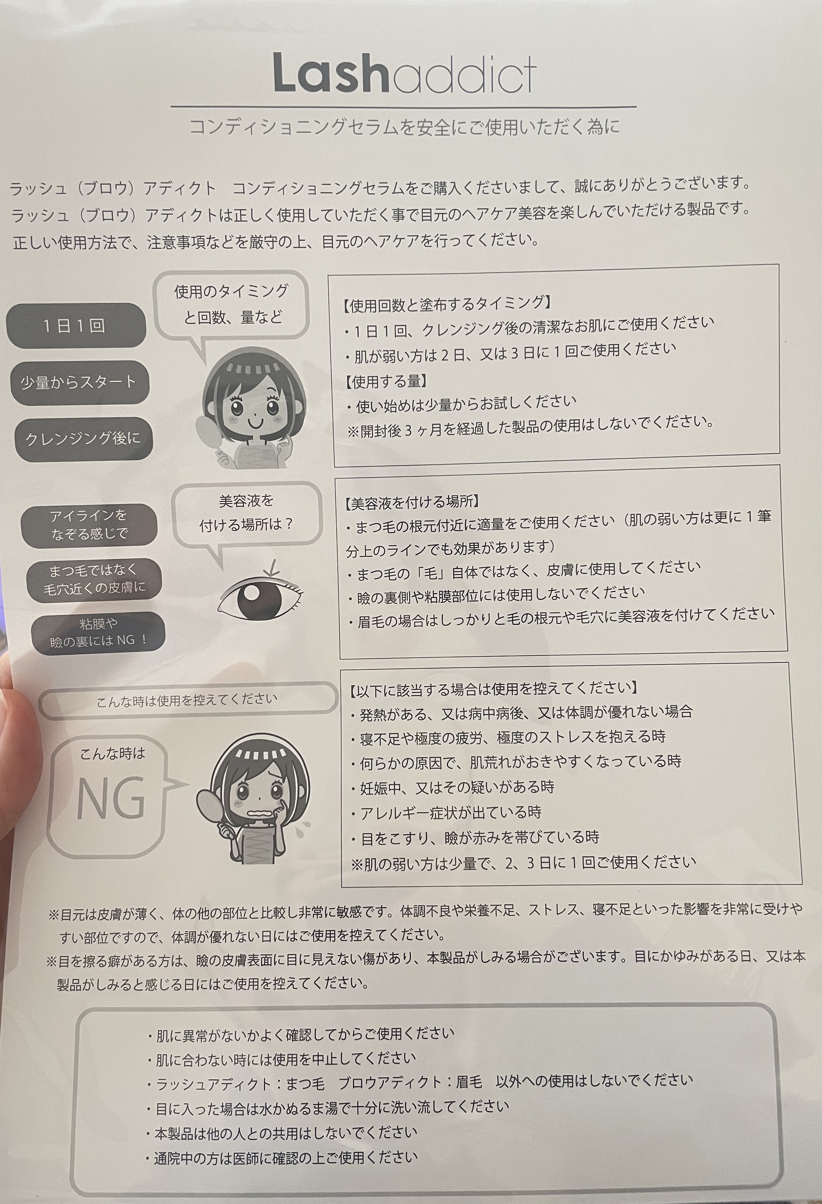 ラッシュアディクト アイラッシュコンディショニングセラム/soaddicted/まつげ美容液を使ったクチコミ（2枚目）