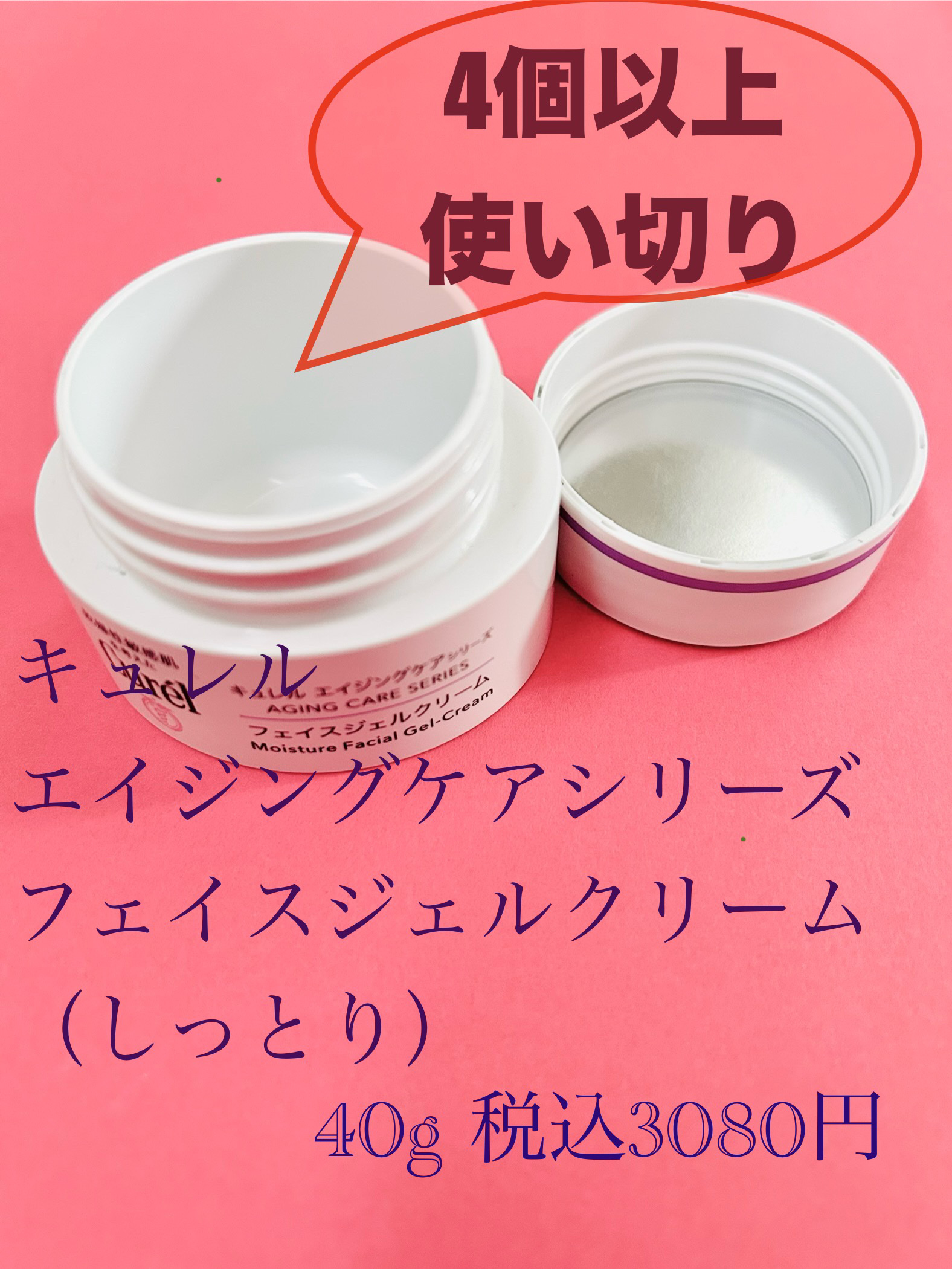 エイジングケア ジェルクリーム（しっとり）/キュレル/フェイスクリームを使ったクチコミ（1枚目）