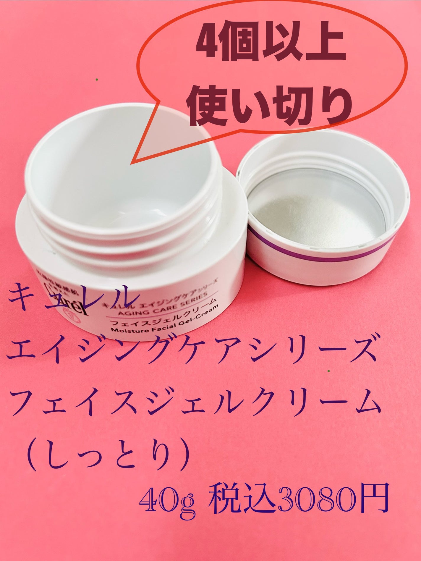 エイジングケア ジェルクリーム(しっとり)/キュレル/フェイスクリームを使ったクチコミ(1枚目)